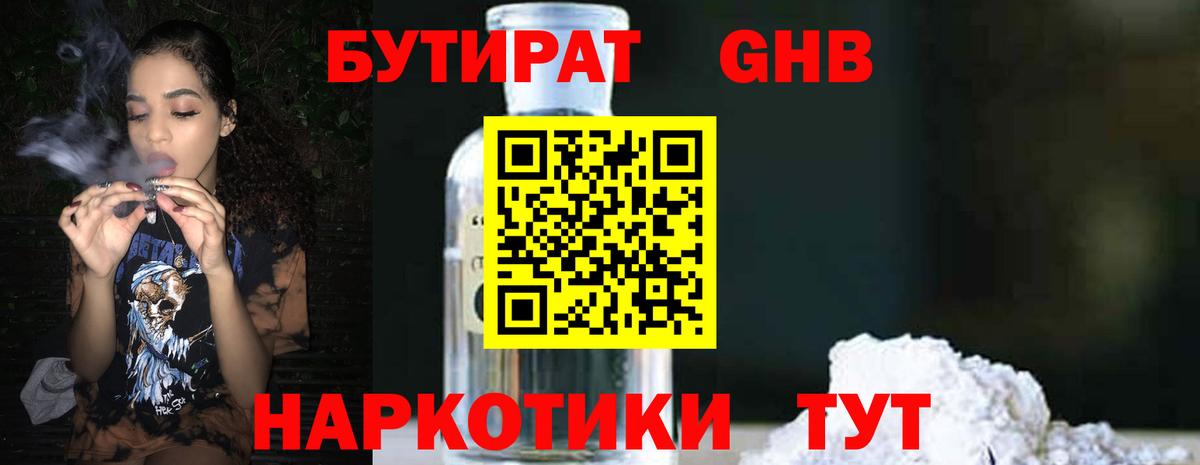 БУТИРАТ 1.4BDO Касимов