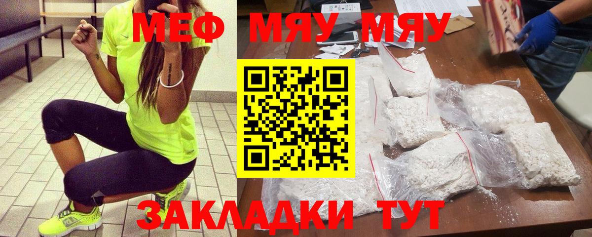 Касимов  МЕФ мяу мяу  Вход с VPN  Мефедрон  МЕФ мука  МЯУ-МЯУ 