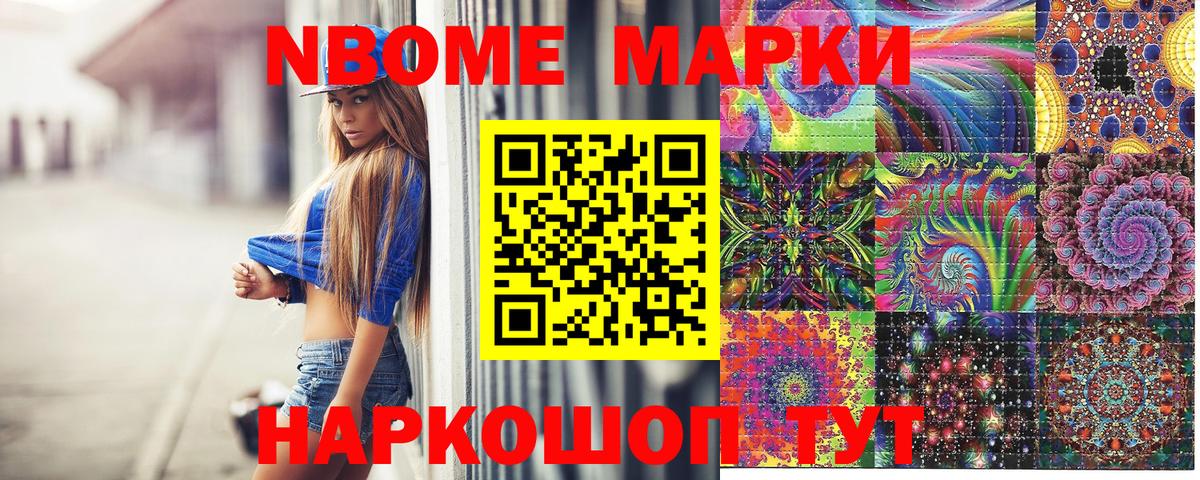Марки N-bome 1,8мг Касимов