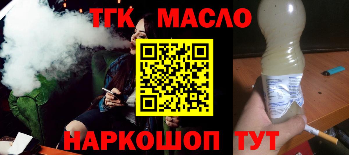 ТГК вейп  Дистиллят ТГК THC oil  Касимов  где продают   Вход с VPN 