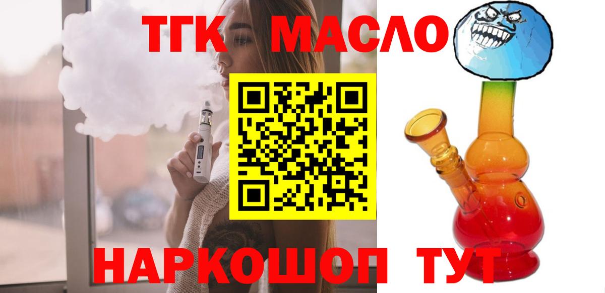 ТГК гашишное масло Касимов